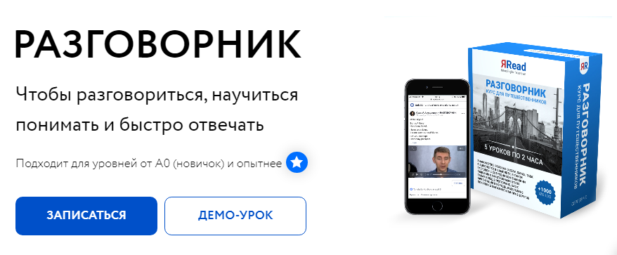 ЯRead Сергей Че - Разговорник 2020 слив курса