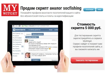 Cкрипт идентификации профилей ВКонтакте максимальная версия слив