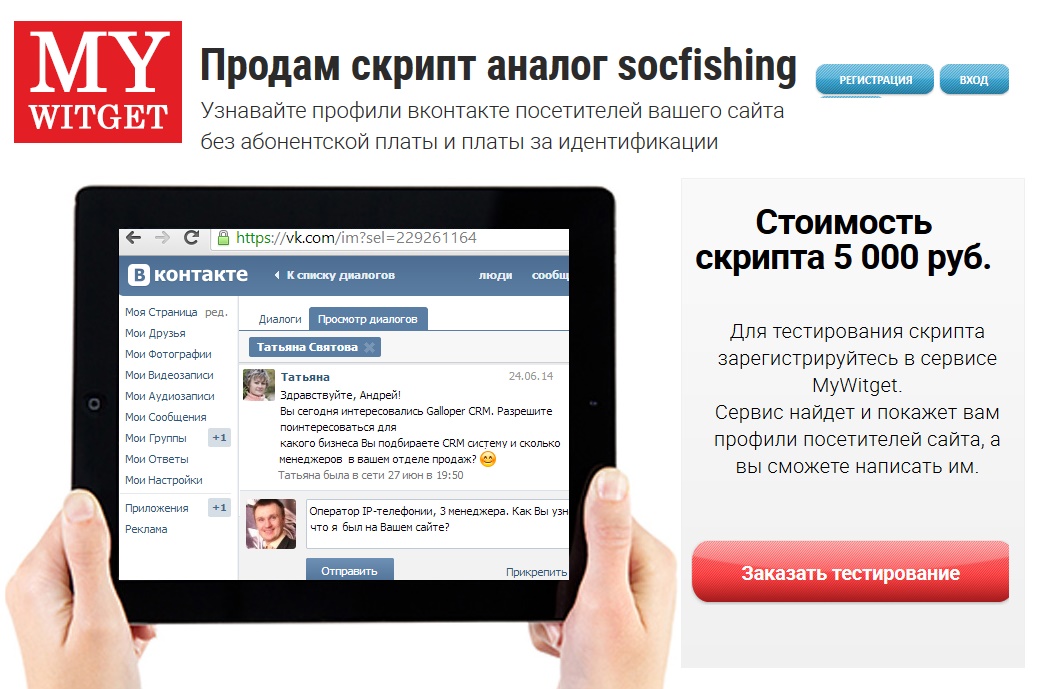 Cкрипт идентификации профилей ВКонтакте максимальная версия слив курса