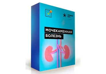 Первая школа биохакинга Татьяна Мастобаев - Мочекаменная болезнь 2022 скачать слив