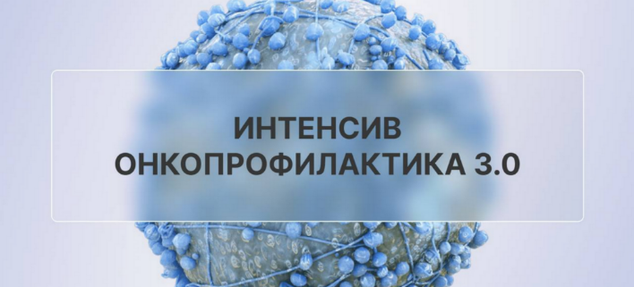 oncodok Онкопрофилактика 3.0 2023 слив курса