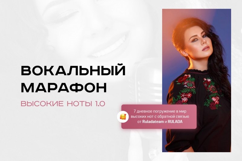 Improvination Ирина Цуканова — Вокальный марафон Высокие ноты 1.0 2021 слив курса