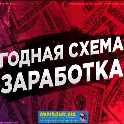 Данил Сабуров Заработок в VK Live 2019 слив курса