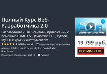 Udemy Полный Курс Веб-Разработчика 2.0 2019 слив