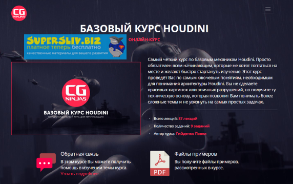 Павел Гийденко Houdini - Базовый курс слив курса