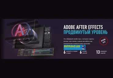 Никита Чесноков Adobe After Effects. Продвинутый уровень - Гибридный курс 2020 слив