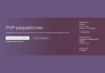 OTUS PHP-разработчик. Часть 3/5 2020 слив