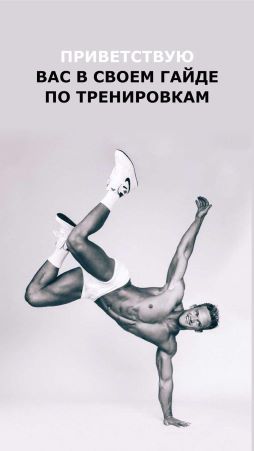 Сергей Бойцов Гайд «Тренировки» 2021 слив курса