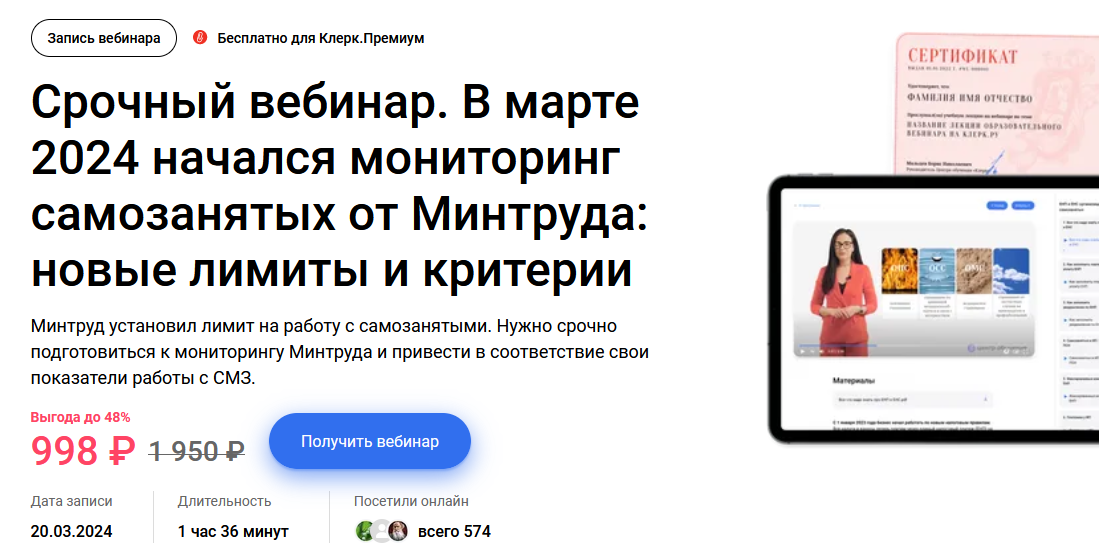 Елена Пономарева Klerk Срочный вебинар «Мониторинг самозанятых» 2024 слив курса