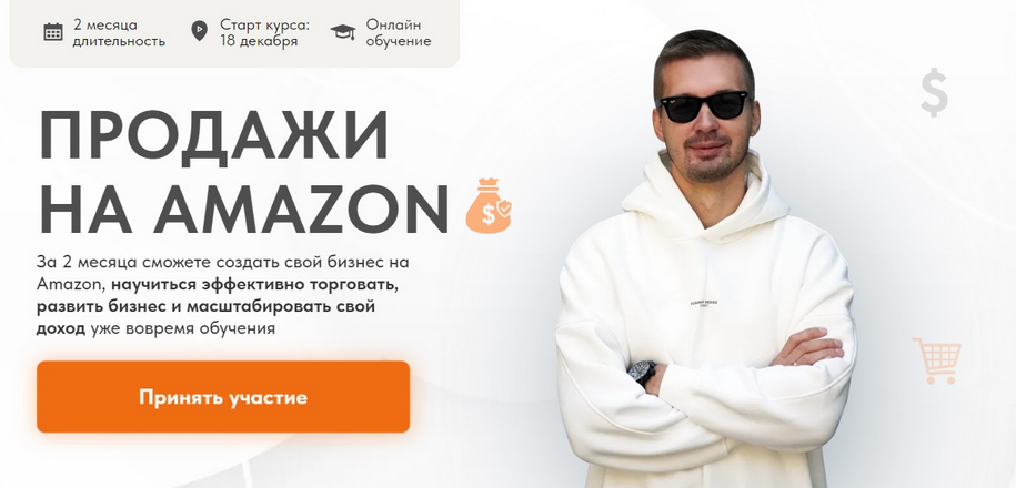 Олег Мельник Продажи на Амазон. Пакет Премиум 2024 слив курса