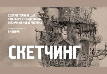XYZ School Егор Гришин ― Скетчинг 2021 скачать слив
