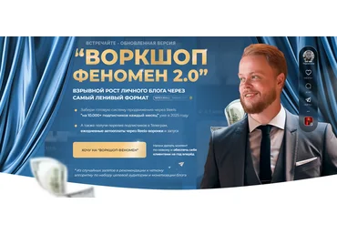 Иван Сергеев Феномен 2.0 Взрывной рост личного блога через нейро-описания Reels 2025 скачать слив