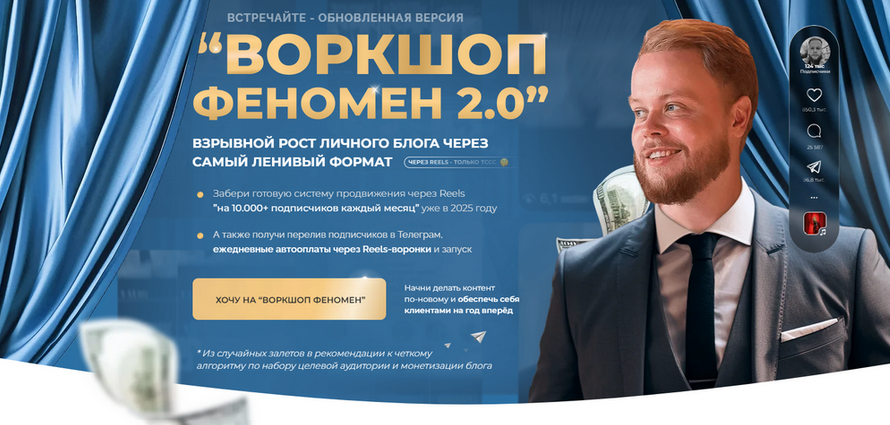 Иван Сергеев Феномен 2.0 Взрывной рост личного блога через нейро-описания Reels 2025 слив курса