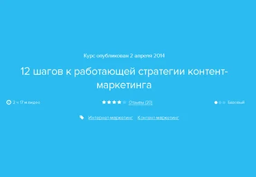 12 шагов к работающей стратегии контент-маркетинга - Нетология слив