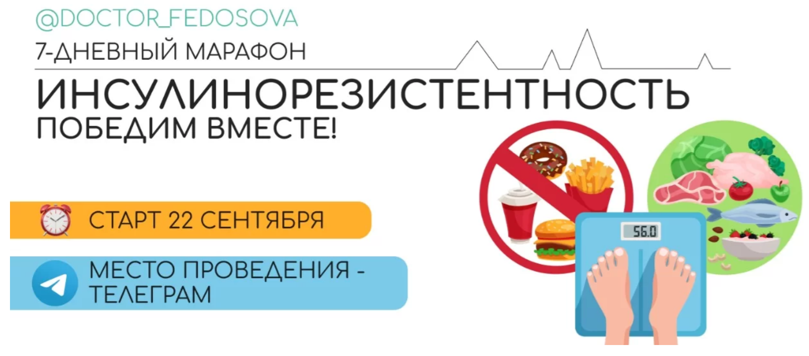 Лидия Федосова, Екатерина Тимохина Инсулинорезистентность 2020 слив курса