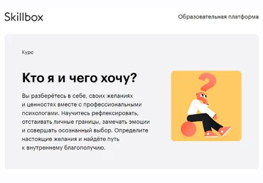 Наталья Кисельникова Skillbox Кто я и чего хочу? 2023 слив