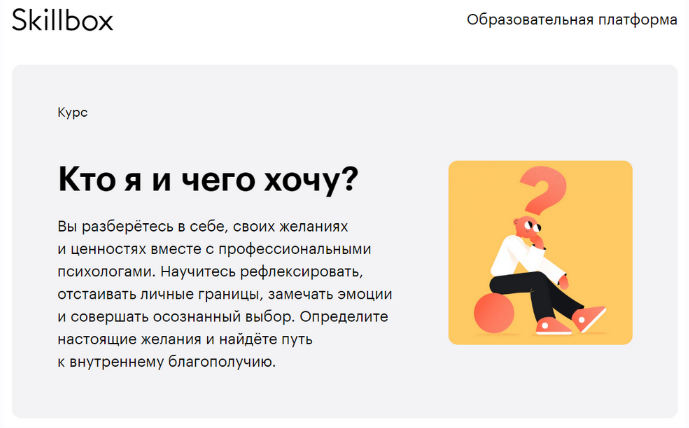 Наталья Кисельникова Skillbox Кто я и чего хочу? 2023 слив курса
