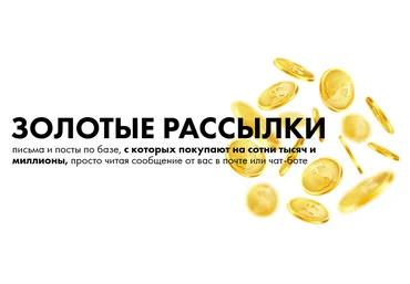 Маргарита Былинина Золотые рассылки 2025 скачать слив