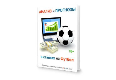 Анализ и Прогнозы в ставках на Футбол - Сидоренко 2018 слив