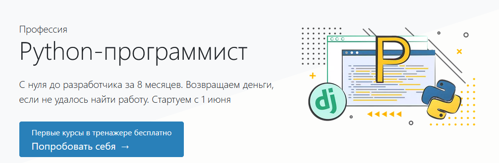Хекслет Профессия: Python-программист 2020 слив курса