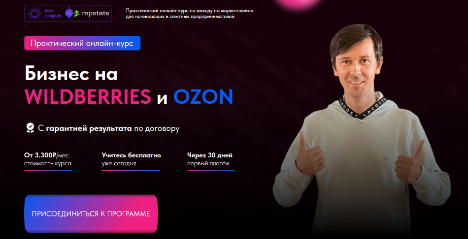 Михаил Снитков Точка развития Бизнес на Wildberries и Ozon 2023 слив курса