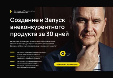 Виталий Кузнецов Создание и Запуск внеконкурентного продукта за 30 дней 2023 слив
