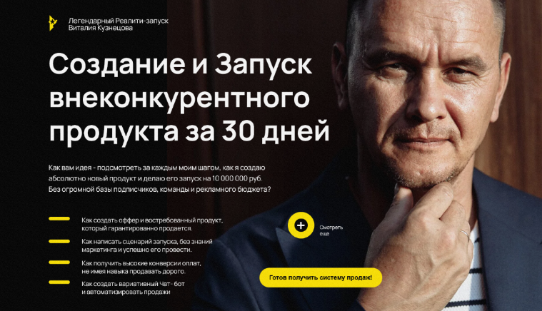 Виталий Кузнецов Создание и Запуск внеконкурентного продукта за 30 дней 2023 слив курса