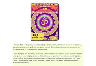 ОМ - Звучание Вселенной - AST production 2016 слив