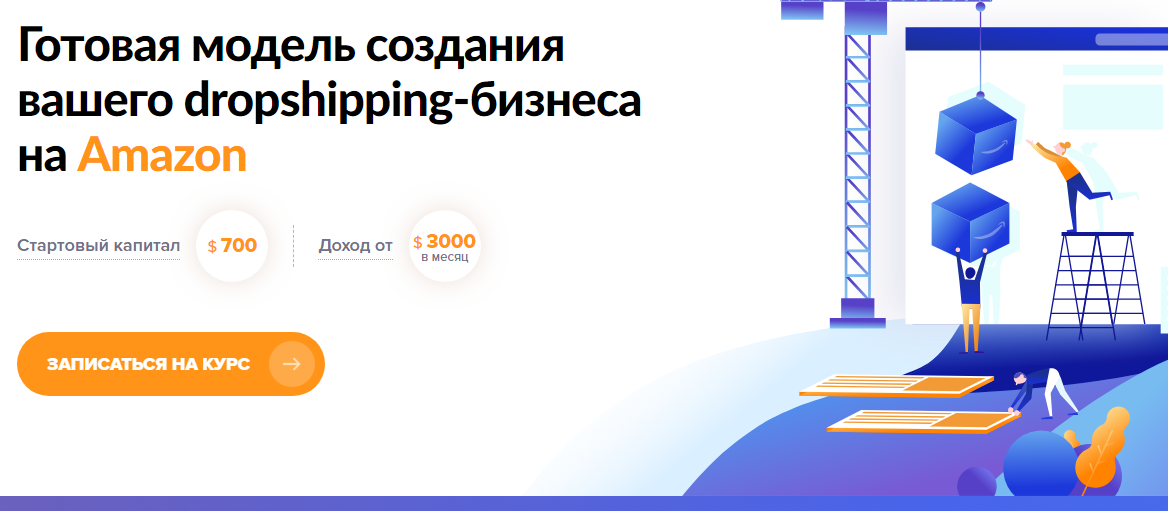 SalesHub Системный Дропшиппинг на Amazon 2018 Пакет Продвинутый слив курса