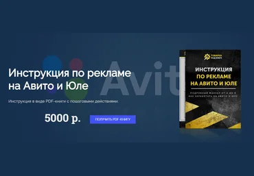 Дмитрий Дьяков Инструкция по рекламе на Авито и Юле 2020 слив