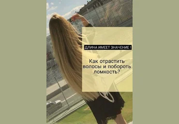 Чек-лист «Как отрастить волосы и побороть ломкость» слив