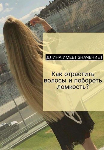 Чек-лист «Как отрастить волосы и побороть ломкость» слив курса