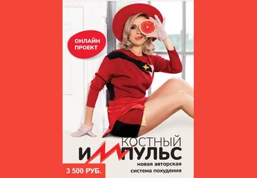 Марина Корпан Онлайн проект «Костный импульс». Продление 2021 слив