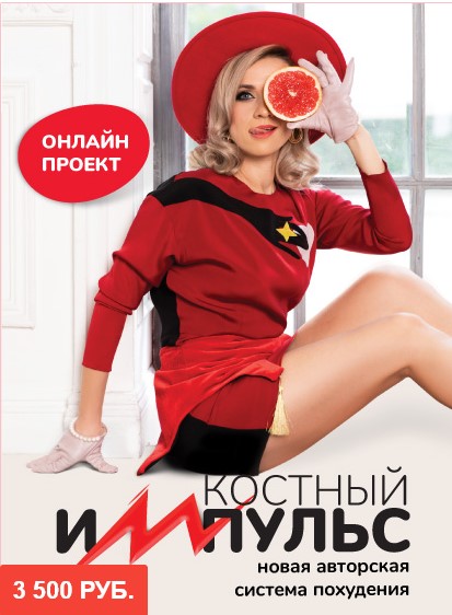 Марина Корпан Онлайн проект «Костный импульс». Продление 2021 слив курса