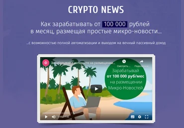 И. Марченко Как зарабатывать от 100 000 рублей в месяц, размещая простые микро-новости 2022 скачать слив