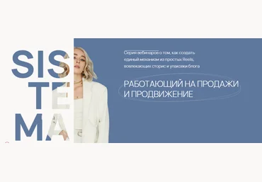 Эня Таипова Sistema: Reels + Stories + Продажи 2023 слив