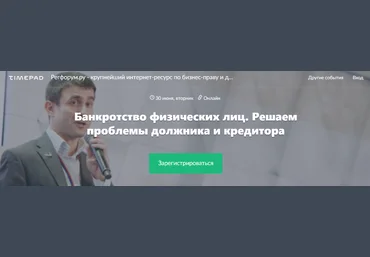 Богдан Костанец Банкротство физических лиц. Решаем проблемы должника и кредитора Регфорум слив