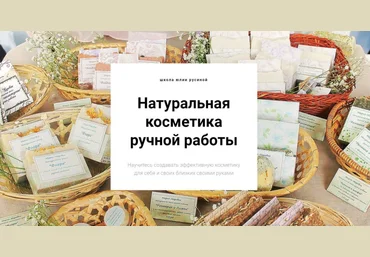 Юлия Русина Натуральная косметика ручной работы. Оптом дешевле - Все 5 курсов 2021 слив