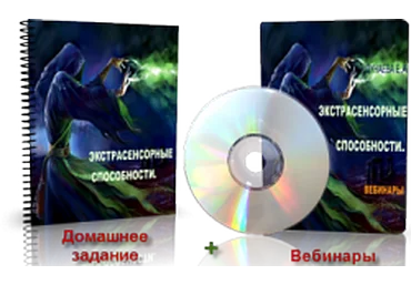 Дунаева - Развитие экстрасенсорных способностей слив