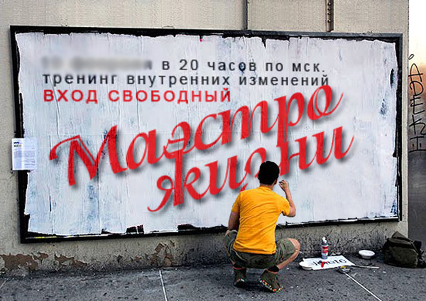 Маэстро Собственной Жизни слив курса
