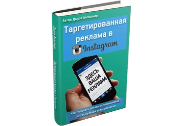 Таргетированная реклама в Instagram слив