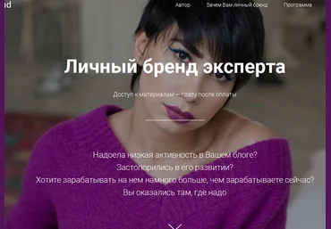 Сона Енгибарян Личный бренд эксперта 2019 слив