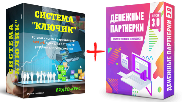 Ольга Тустановская Система «Ключик» 2020 слив курса
