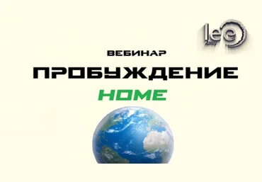 Lee Пробуждение Home 2022 слив