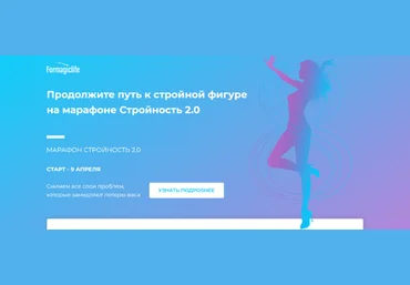 Анастасия Анисимова Formagiclife Стройность 2.0 2022 слив