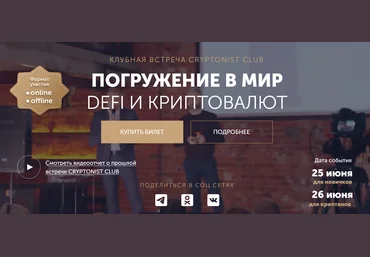 Cryptonist Club Погружение в мир DeFi и криптовалют 2022 слив