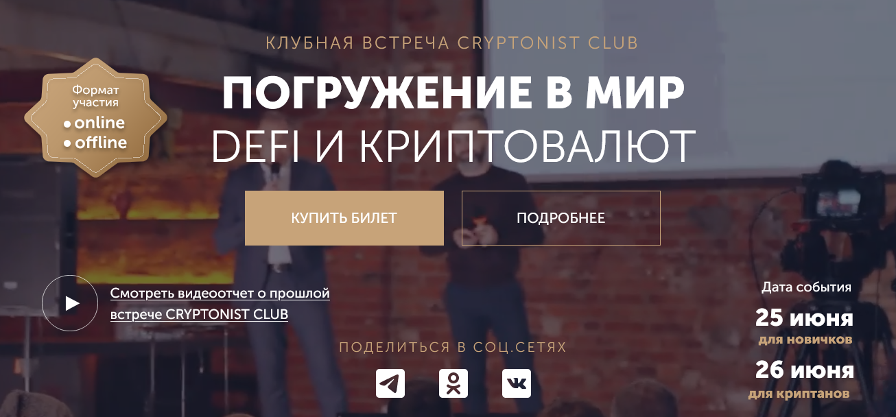 Cryptonist Club Погружение в мир DeFi и криптовалют 2022 слив курса