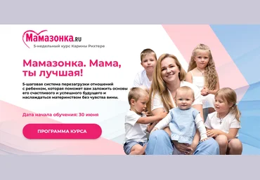 Карина Рихтере Мамазонка. Мама, ты лучшая! 2022 слив