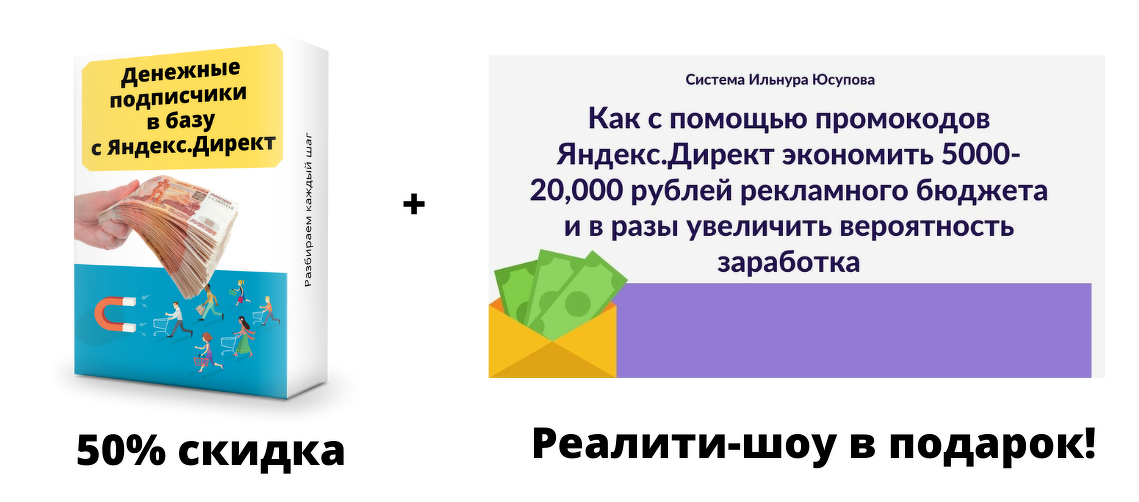 Ильнур Юсупов Денежные подписчики с Яндекс.Директ 2022 слив курса