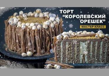 pastry-school Елена Крохмаль ― Торт «Королевский орешек» 2025 слив